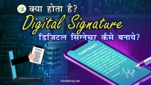 Digital Signature क्या है? | What-is-Digital-Signature-in-hindi