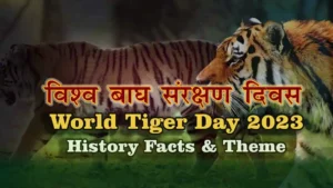 World-Tiger-Day-history-Facts-in-hindi