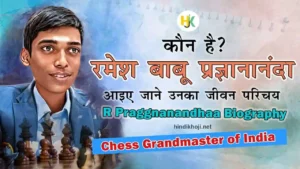 Who-is-R-Praggnanandhaa-Biography-In-Hindi-Chess World Cup 2023-player