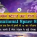 International Space Station in Hindi : इंटरनेशनल स्पेस स्टेशन (ISS) क्या होता है? आइए जानें इससे जुड़ी रोचक बातें।