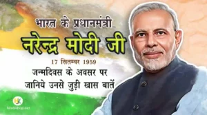 PM-Modi-Birthday-Special-Facts-hindi