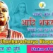 Statue of Oneness: जानिए आदि शंकराचार्य का जीवन परिचय, जिनकी भव्य प्रतिमा को दिया गया है ‘एकात्मता की मूर्ति’ का नाम