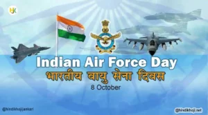 भारतीय वायुसेना दिवस 2023 | 8 October history Indian-Air-Force-Day-in-hindi