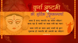 Durga Asthmi Wishes & Quotes in hindi