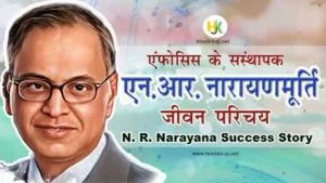 N.-R.-Narayana-Biography-Networth-in-hindi