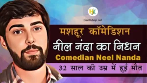 Comedian-Neel-Nanda-Death-News