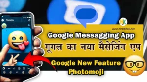 Google-Messaging-App-kya-hai-Photomoji-Feature