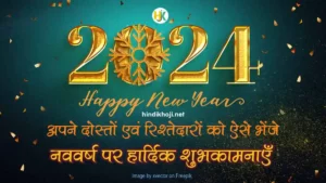 Happy-New-Year-Wishes-2024-in-Hindi-HK