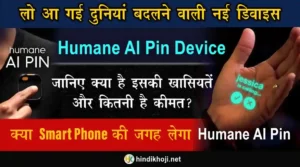 Humane-AI-Pin-Price-in-India-HK