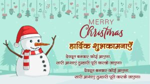 Merry Christmas Day 2023 Wishes Shayari in hindi