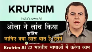 Ola-Krutrim-AI-india-own-chatbot-kya-hai-hindi