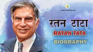 Ratan-Tata-Biography-in-Hindi