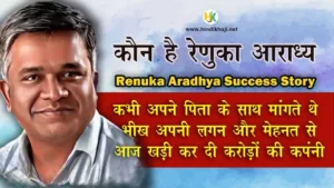 Renuka-Aradhya-Success-Story-hindi