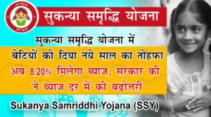 Sukanya-Samridhi-Yojana-in-hindi | सुकन्या समृद्धि योजना स्कीम क्या है?