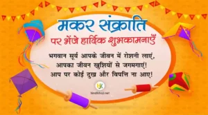 Happy-Makar-Sankranti-Quotes-in-Hindi