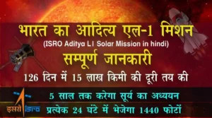 Kya-hai-Aditya-L1-Solar-Mission-in-hindi