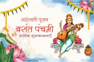 Basant panchami wishes in hindi