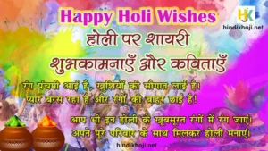 Happy-Holi-Shayari-&-Poem-in-hindi